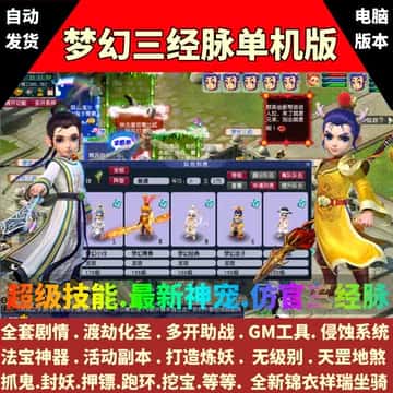 梦幻西游单机封面